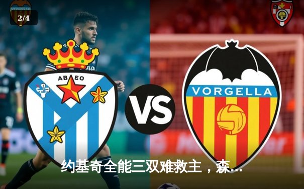 约基奇全能三双难救主，森林狼客场险胜掘金抢七晋级西决 - 2